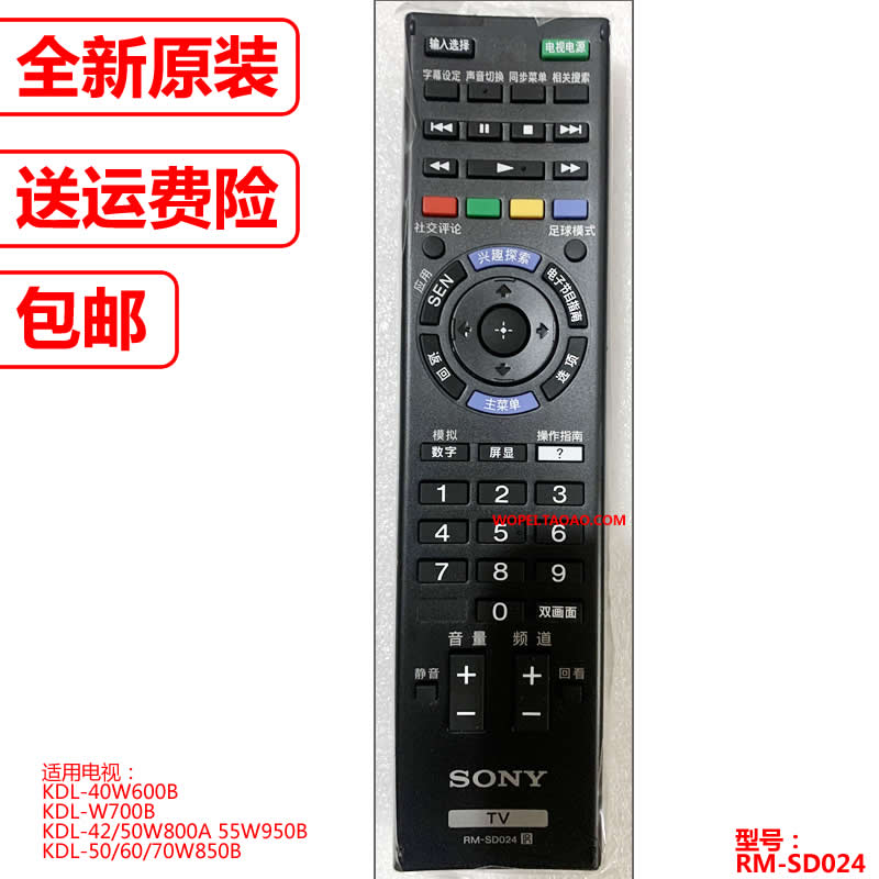 Sony Sony Original LCD TV KDL-40 48W600B W700BW800W850W950B Remote Control