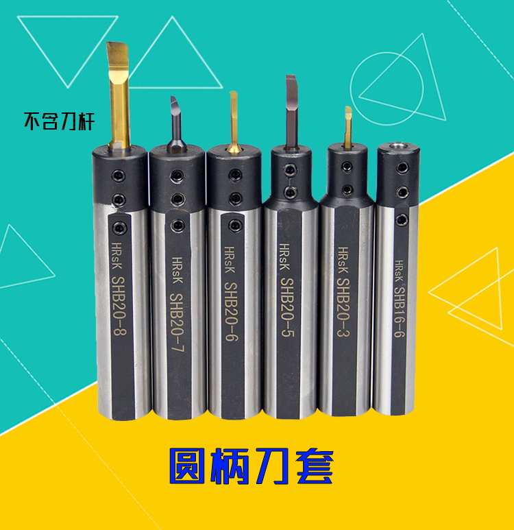 SHB20 16-3-4-5-6-10 inner hole knife cover small diameter numerical control knife lever knife sleeve lightening sleeve D20 milling and flat knife clamp
