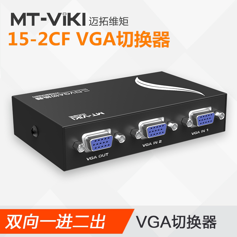 Maituo 15 -2CFvag film switcher vga two-in-one-out display Co-hearer 2-mouthed