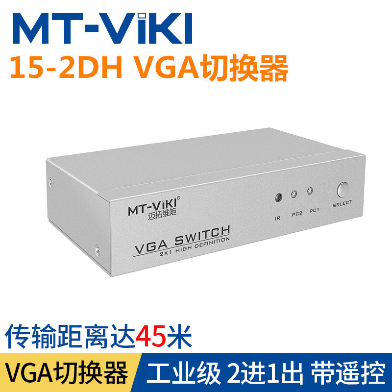 The Maituo Vmoments 15 -2DH vga switcher 2 in 1 out of high-definition computer screen film Co-hearer II