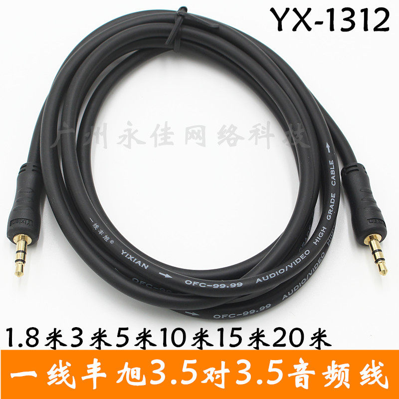 First-line Fengxu YX-1312 Audio Line 3 5 Public connected wire rod 3 m 5 m for vehicle AUX car sound