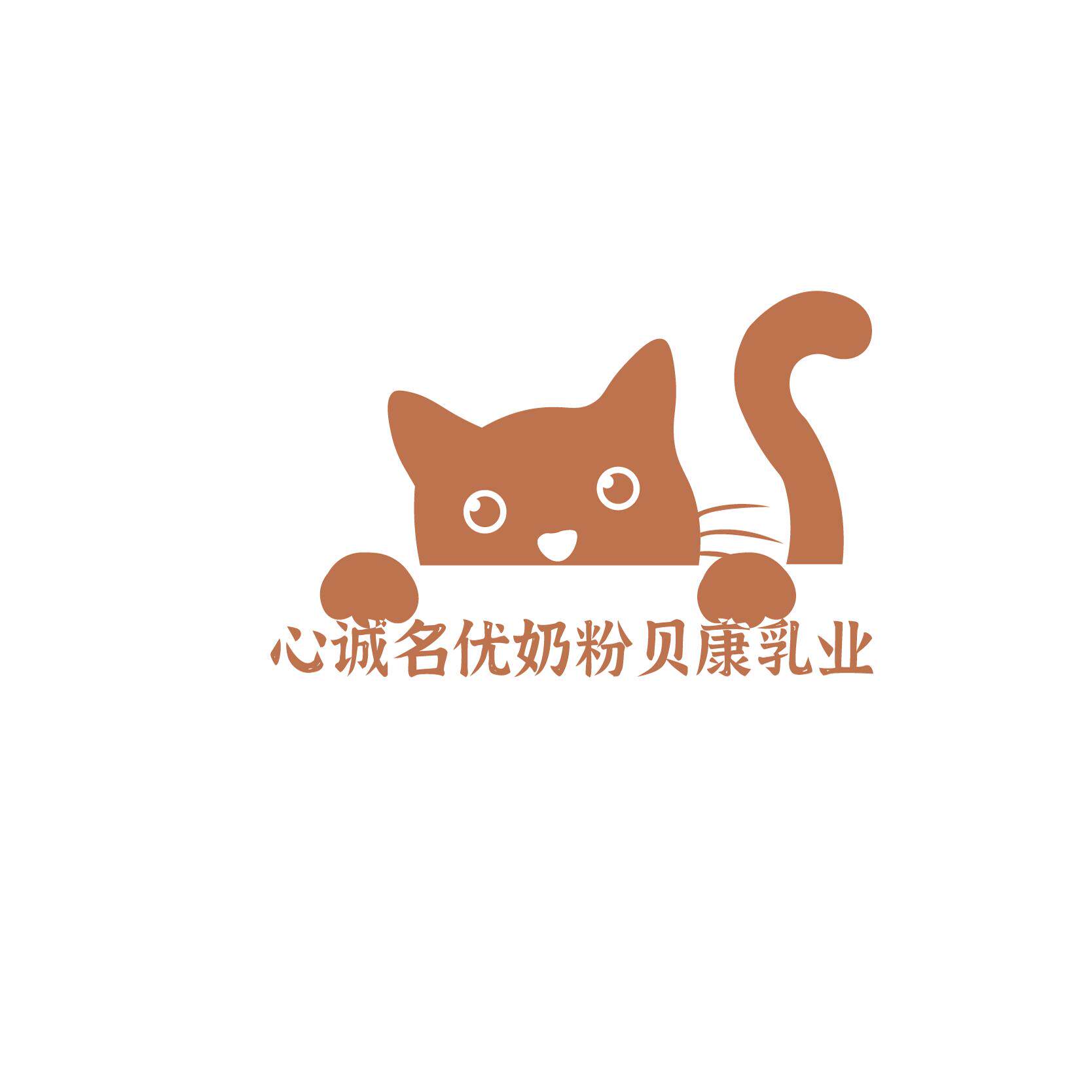 心诚名优奶粉贝康乳业