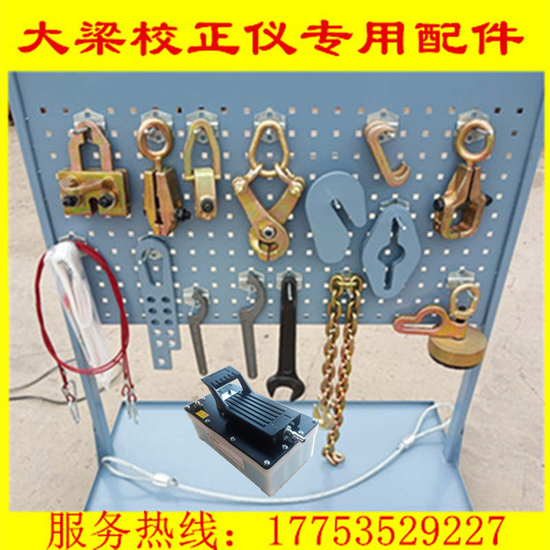 Girder calibrator Platform special accessories Sheet metal fixture Clamp Clamp Sling Tubing Quick joint wrench