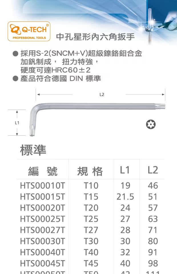 Công cụ Siri nhập khẩu đục lỗ Star Allen Cờ lê tiêu chuẩn Q-TECH T10-50 HTS - Dụng cụ cầm tay