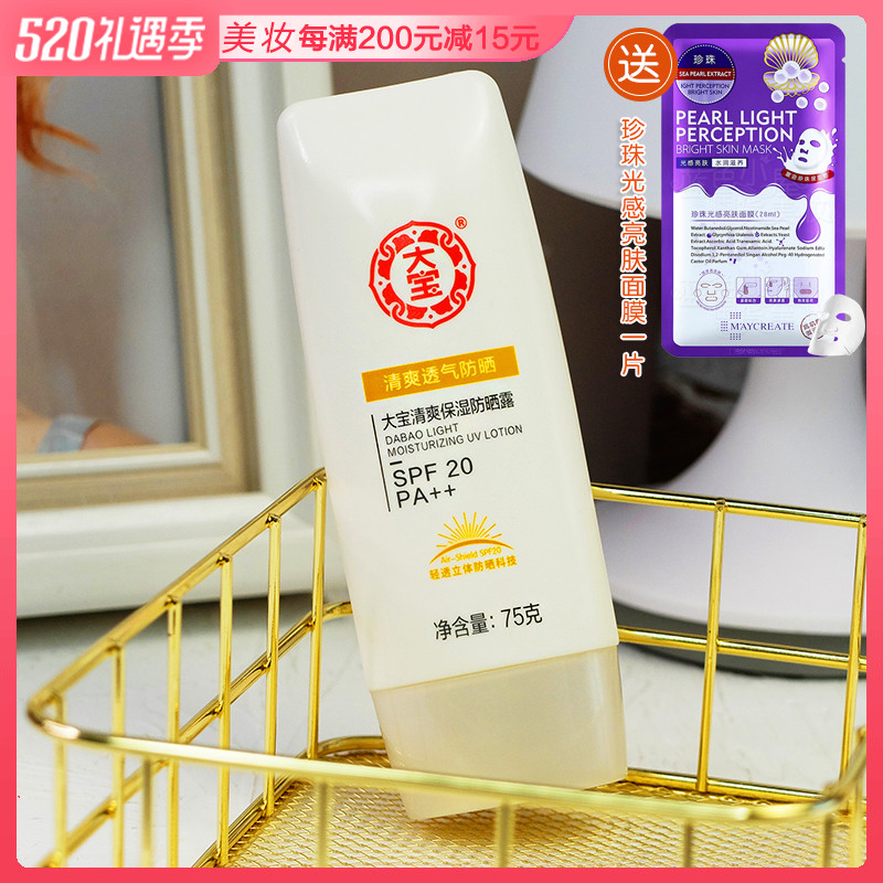 National goods Big Bao Qingshuang Moisturizing Sunscreen 75g Anti-sunburn cream SPF20 Female facial isolation protective cream Water tender