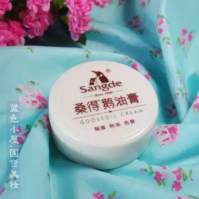 Old national goods new Sande goose ointment 35g hand cream foot cream anti-wrinkle chapped moisturizing antifreeze goose ointment