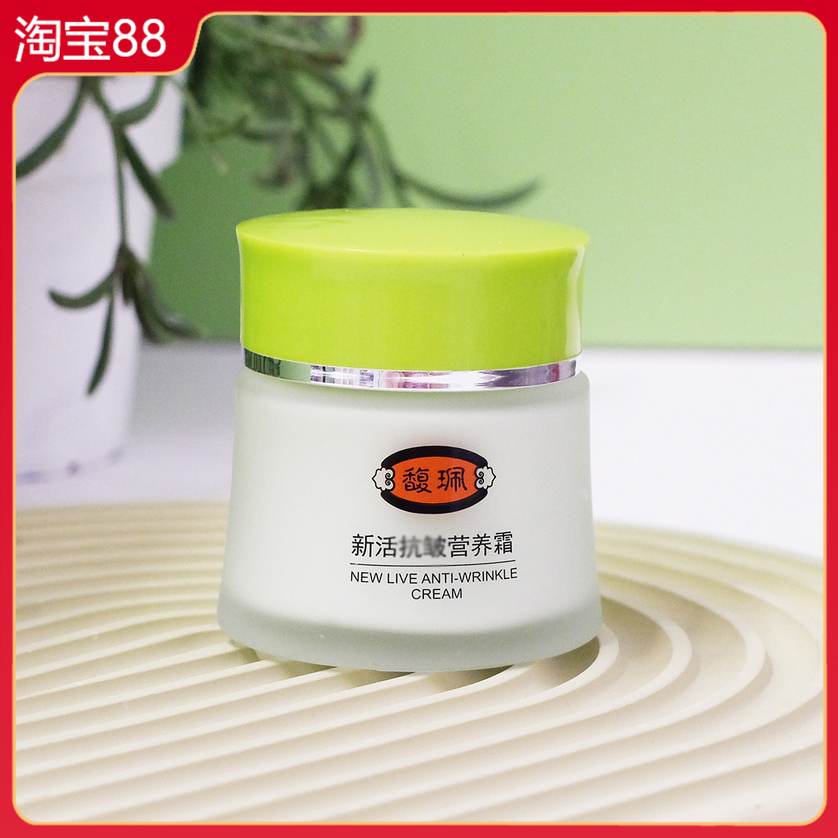 Fupei Xinhuo anti-wrinkle nutritional cream 50g