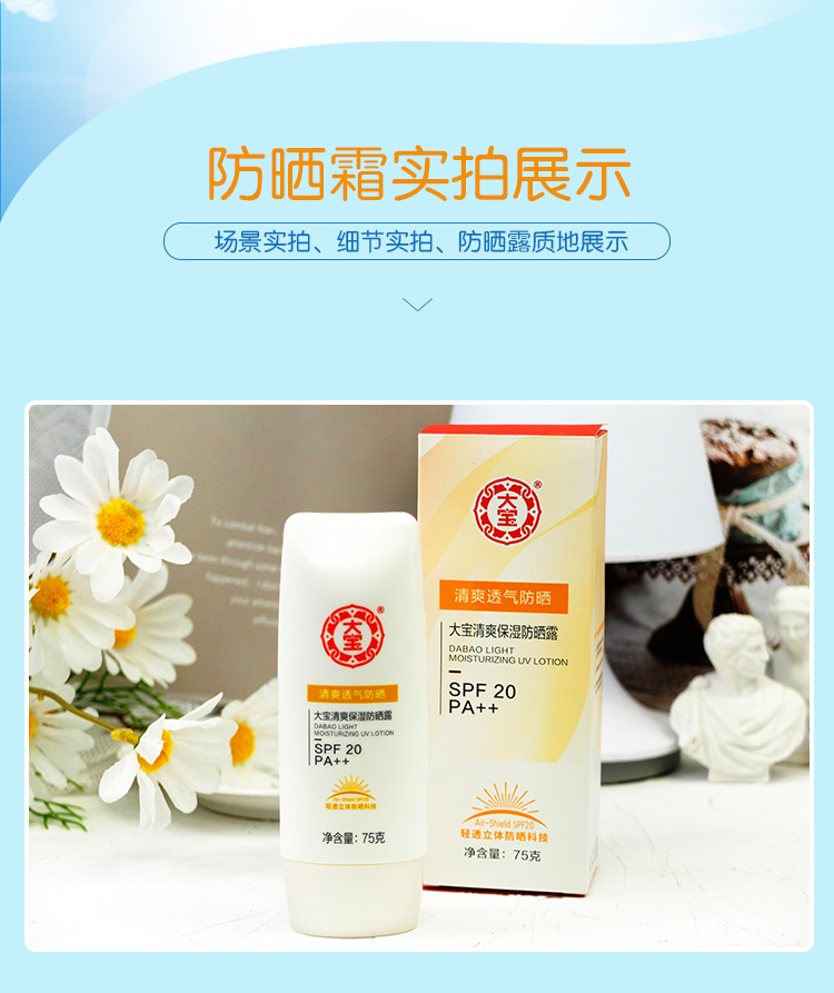 Sản phẩm nội địa Dabao Refreshing Moisturizing Sunscreen Lotion 75g Sunscreen SPF20 Female Face Isolation Protective Cream Dưỡng ẩm kem chống nắng some by me