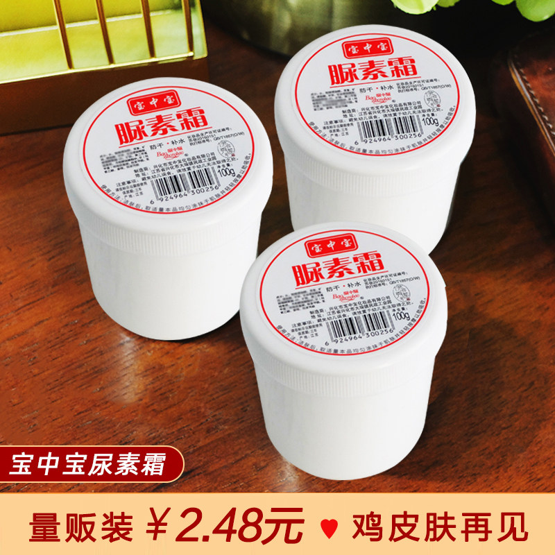 Bao Zhongbao urea cream national stock old guard hand cream urea to chicken skin cream body milk nourishing and moisturizing water replenishing dry crack