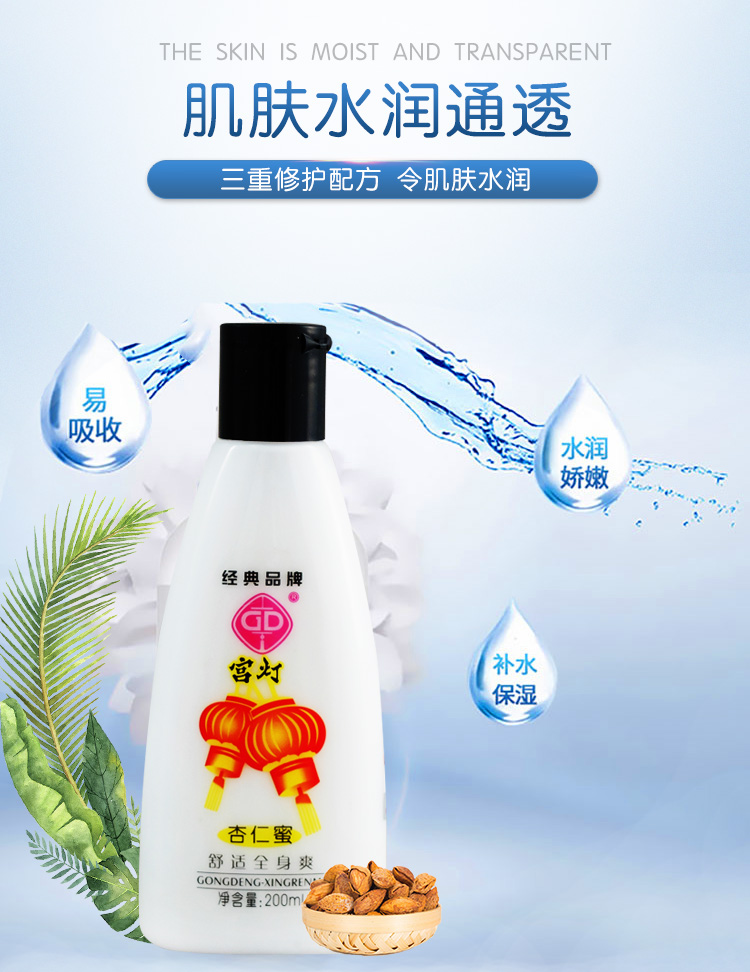 Cung điện lồng đèn hạnh nhân mật ong 200ml sữa dưỡng thể dưỡng ẩm dưỡng ẩm kem dưỡng da toàn thân sản phẩm chăm sóc da nội địa thương hiệu cũ kem body lotion