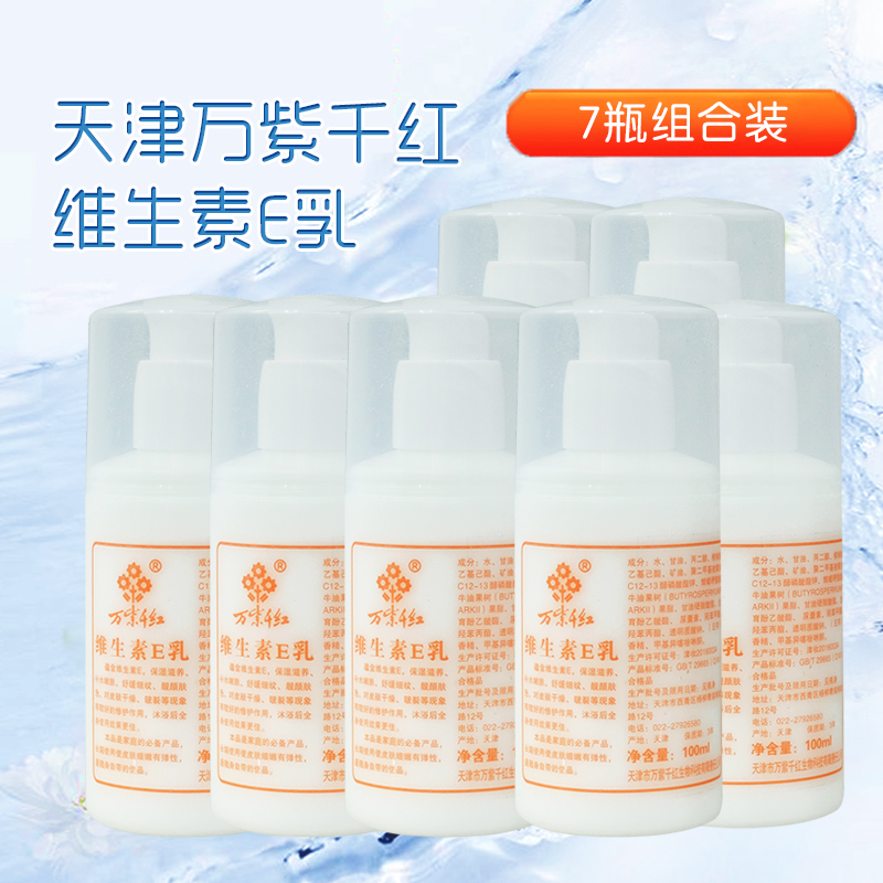 Vanilla Red Vitamin E Milky Vitamin E Lotion Face Cream Ve Body Milk Moisturizing 7 Bottled National Stock