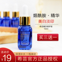 Xi Yun tender white repair liquid 10ml small blue bottle de-yellow brightening skin essence Hydrating moisturizing woman