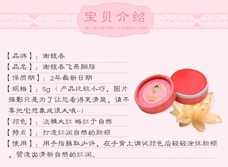 Xie Yuchun Fei Yan Rouge "Yan thin ring fat" classic rouge blush cream blush solid solid rouge