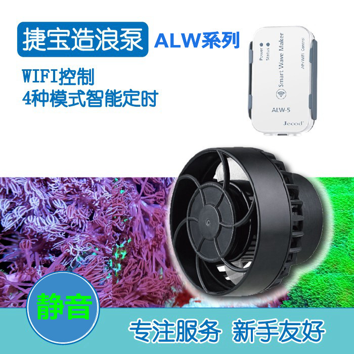 Jebão Tebao ALW Wave Pumps with WIF control Seawater Fish Tank Surfing Pump Multimodal App Control Straight