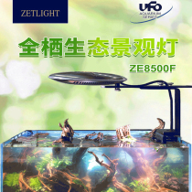 Cumulative ZETLIGHT UFO Flying Saucer Water Grass Lamp ZE8600F Intelligent Sunrise Sunset Fresh Water Rainforest Light 55W