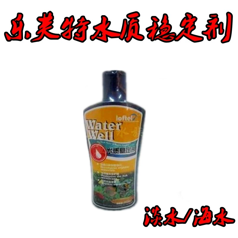German Lefut fresh sea water quality stabilizer water safety agent ornamental fish tank tap water dechlorination and heavy metals