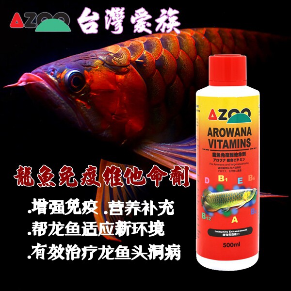 Taiwan Ai AZOO Red Dragon immune vitamin agent fish tank nutrition supplement enhance immunity to help adapt to the environment