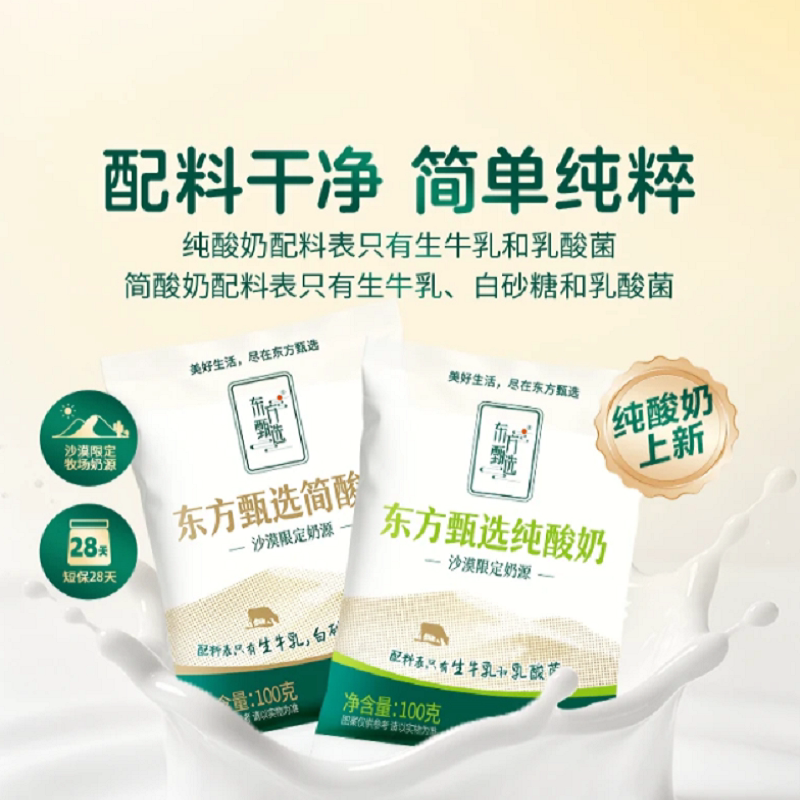 东方甄选简酸奶袋装原味儿童成人酸牛奶早餐风味饮品蔗糖食品添加 可凑单诺实拍商品图