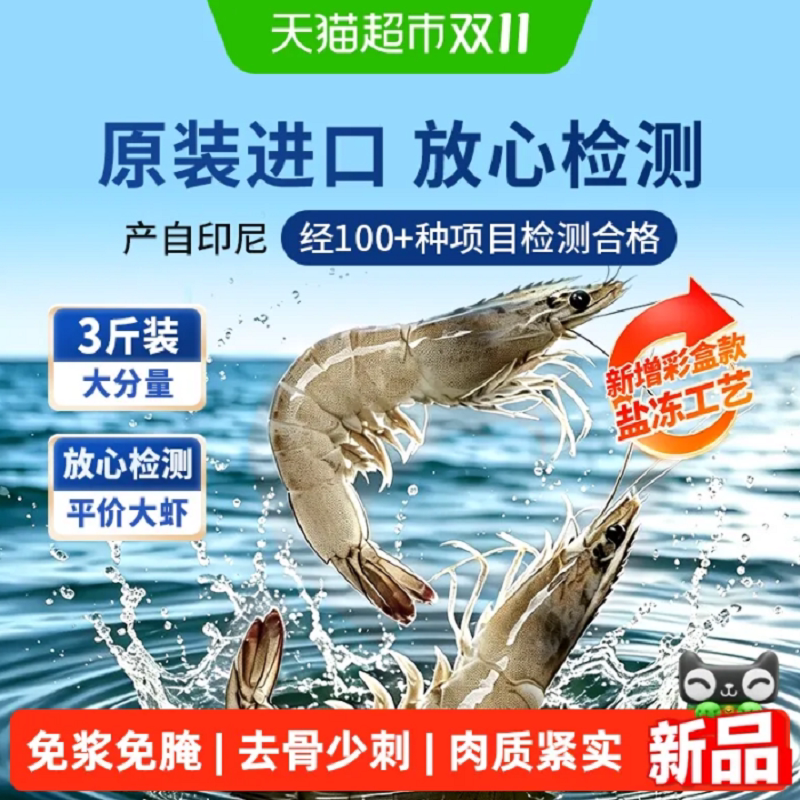 东方甄选自营南美白虾白对虾大虾单冻海鲜水产生鲜冻虾烧烤食材 自营 海实拍商品图
