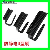 Anti-static brush PCB cleaning brush Electrostatic protection brush circuit board dust brush anti-static brush U-type brush