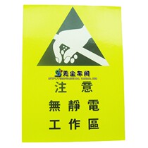Dust-free workshop A4 anti-static warning label anti-static warning sign static sticker anti-static warning listing