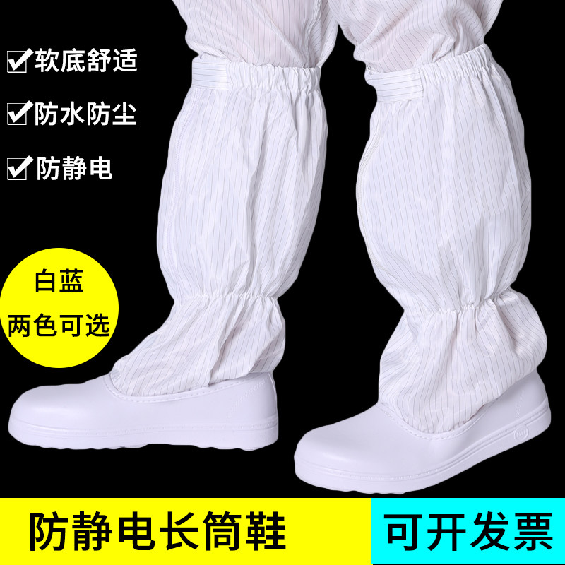 Dust-free shoes dust-free workshop antistatic high cylinder shoes white Lauprotect long cylinder boots electrostatic shoes Protective shoes clean shoes