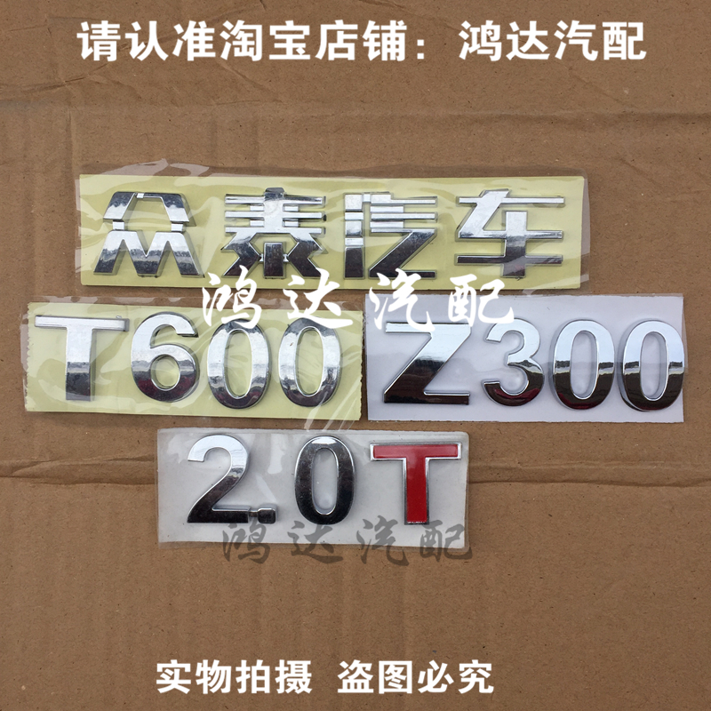 Crowdsourced Z300T600Z700 rear character Crowdcar 2 0T Tailgate Logo Car Stickers BACK DOOR NUMBERS