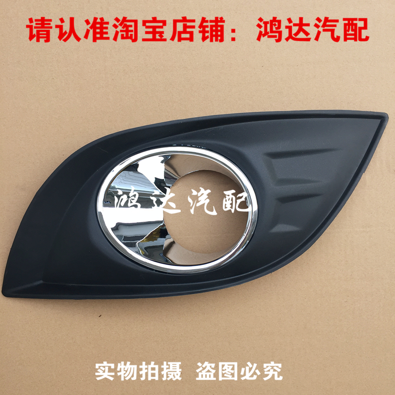 Great Wall Teng Wing C50 fog light frame Old paragraph C50 front fog light cover plate left and right fog lamp shell front insurance lever light fog lampshade