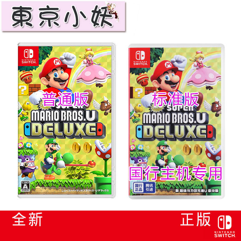 Nintendo Switch Game NS New Super Mario Brothers U DX Deluxe Edition Chinese Spot