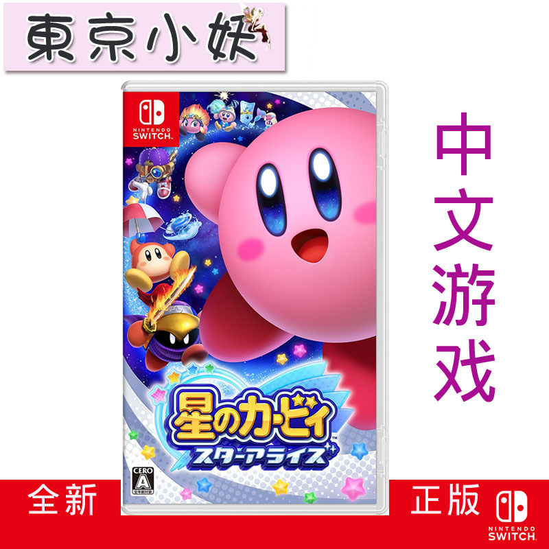 Nintendo Switch Game NS Star Kabi Star Alliance Rising Star Alliance Spot