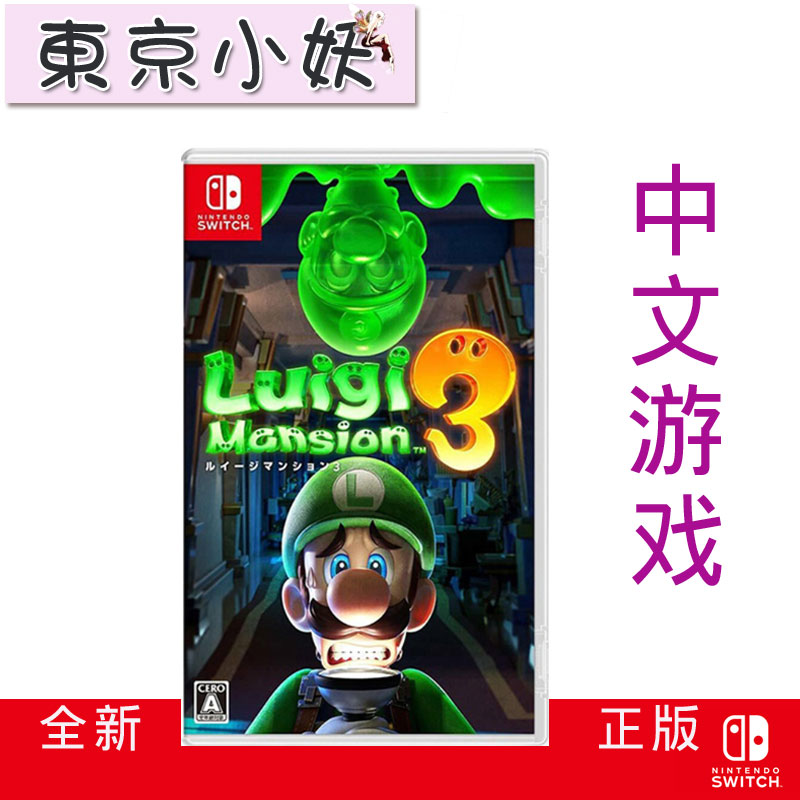 Nintendo Switch NS Game Card Louis Haunted House 3 Luigi Haunted House Chinese Spot