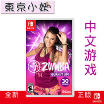 Switch NS game Zunba fitness zunba fitness dance burning fat somatosensory sports Chinese spot
