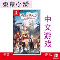 Nintendo switch game Leishas Studio 2 lost inheritance and secret fairy Chinese spot