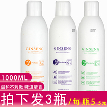 Hair products wholesale hair salon professional ginseng dioxygen milk Aromatic dioxygen milk non-irritating dioxygen 1000ml