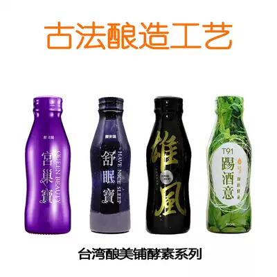 Taiwan brewing beauty shop Palace nest treasure new product Xiongfeng kicking wine sleep treasure enzyme 10 bottles * 100ml box