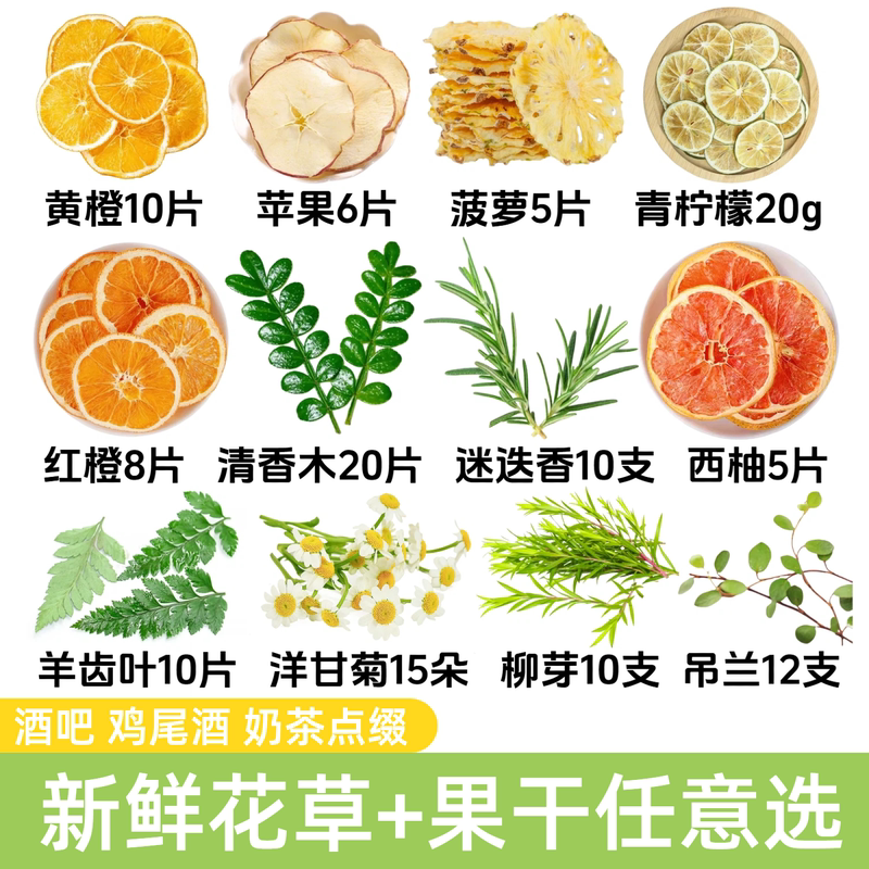 Summer Cocktail Drink Decorations: Choose Any Combination of Fresh Fragrant Leaves, Small Daisies, Dried Grapefruit, and Pineapple Slices