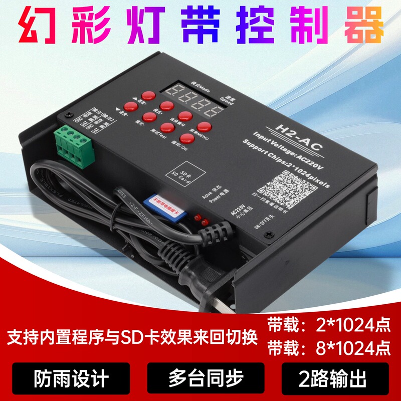 H2-Ach8-Ac Full-Color Fantasy Led Light Strip Controller Programmable Line Light Point Light Source Light Strip Module