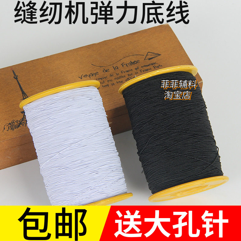 Garment accessories sewing machine bottom line ultra-fine round elastic band 0 5mm elastic line Rubber band wrinkled elastic rope