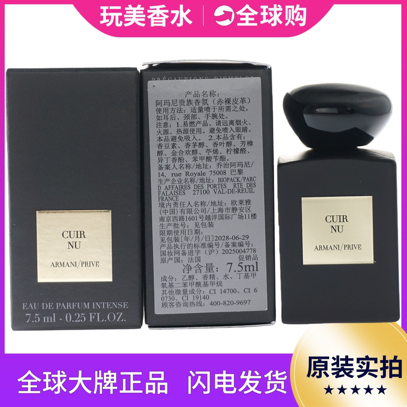 Armani 2025 Haute Couture Private Collection 1001 Nights Fragrance Woody Perfume Cuir Nu Leather Q7.5Ml