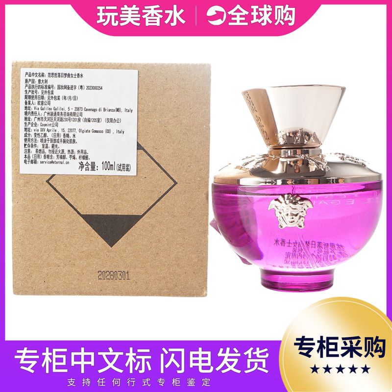 Versace Dylan Purple Sunset Dream Women's Perfume Light Fragrance Long-Lasting 100ml Simple Packaging