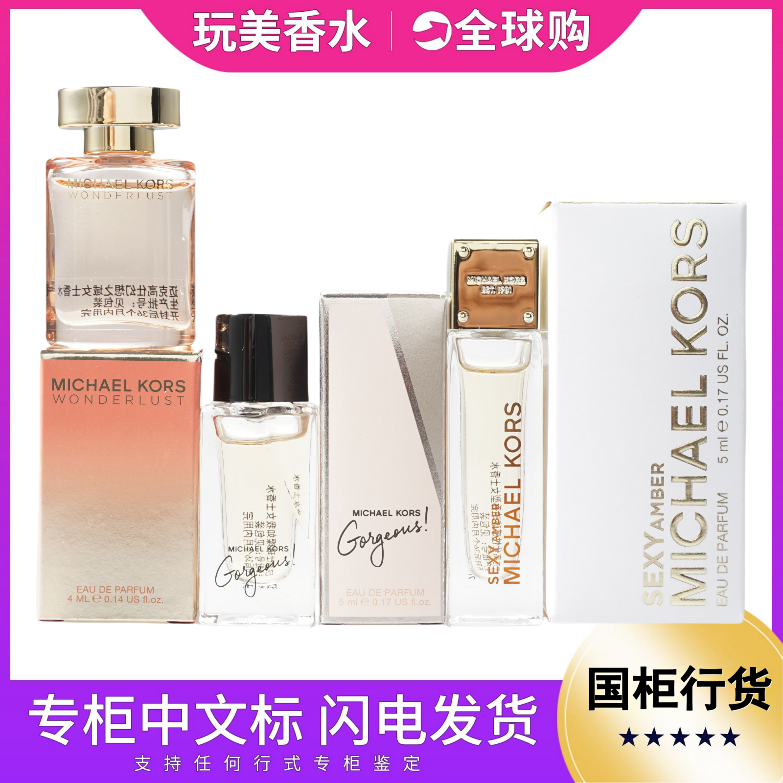 MK迈克高仕Michael Kors璀璨如我幻想之域性感琥珀女士Q香水小样
