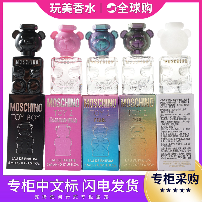 Moschino Bear Ii Toy2 Teddy Bear Bebe Bear Boyfriend Sample Perfume Q Version 1 5ml Moschino Bear Ii Toy2 Teddy Bear Bebe Bear Boyfriend Sample Perfume Q Version 1 5ml
