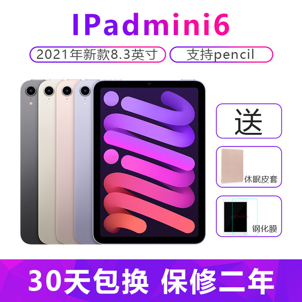 Apple, планшетный ноутбук, коллекция 2021, 8.3 дюймов