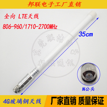 4G Omnidirectional Antenna 3G Antenna LTE Antenna N Head Outdoor Waterproof Antenna FRP Antenna White 35CM