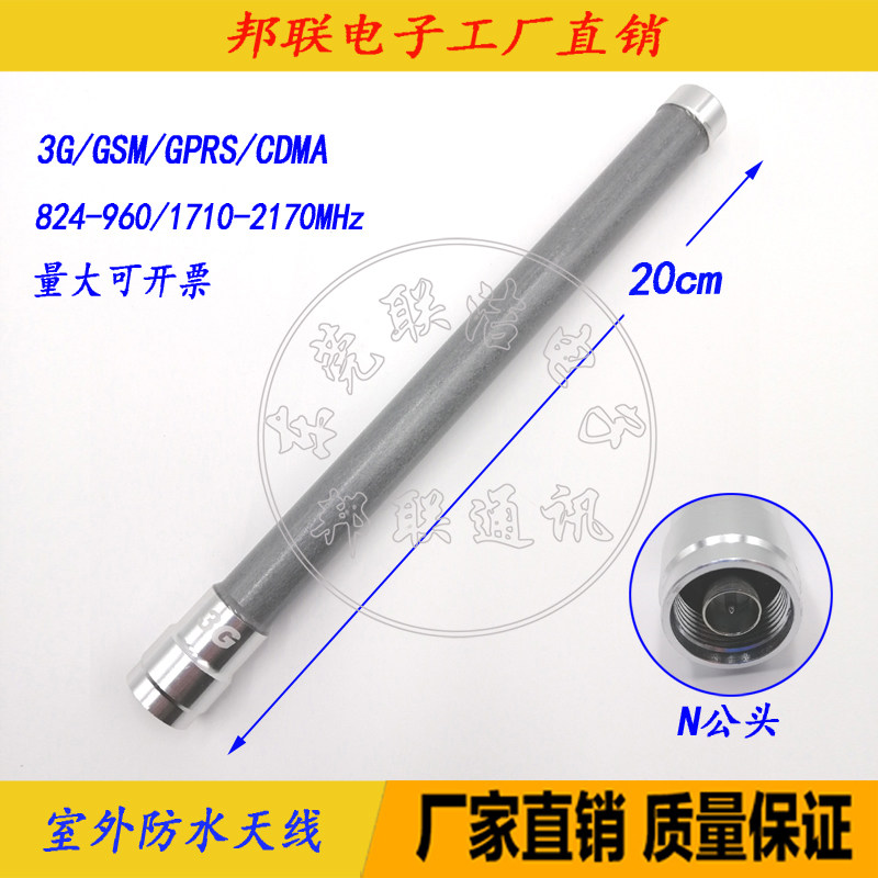 3G GSM N head omnidirectional glass fiber antenna outdoor waterproof antenna gain 3 ~ 5dBi Total length 20CM