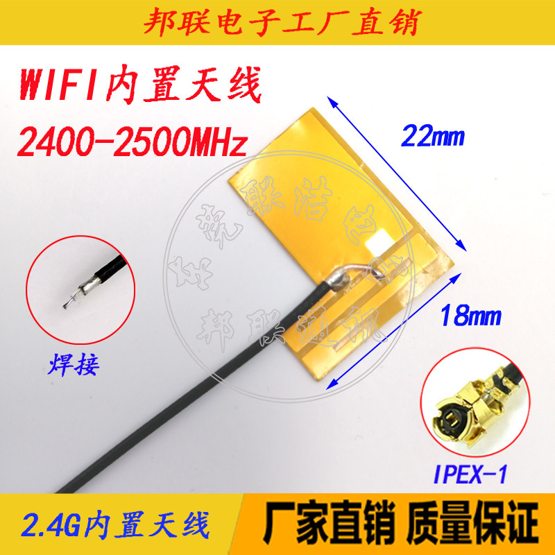 2 4G built-in wifi antenna Bluetooth antenna FPC soft board PCB built-in antenna IPEX interface welding