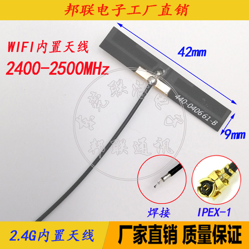 2 4G wireless wifi Bluetooth module built-in antenna IPEX head FPC soft board PCB high gain antenna welding