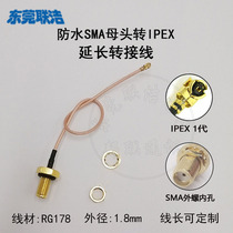 Waterproof SMA maternal head outer screw inner bore swivel IPEX switching line RG178 coaxial radio frequency antenna extension connecting wire