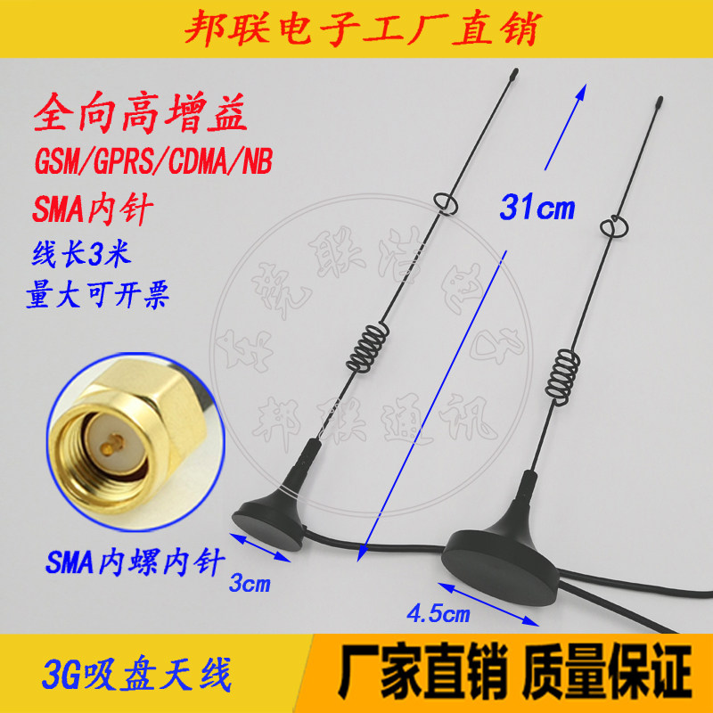 GSM suction cup antenna 900M1800M suction cup antenna SMA inner screw inner pin RG174 line 2G 3G suction cup antenna