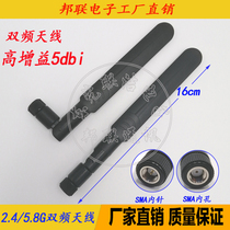 2 4G5G5 8G omnidirectional high gain 5dbi dual-band wireless WIFI network card router boat slurry smahead antenna